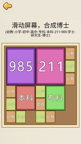 合成985免费版游戏