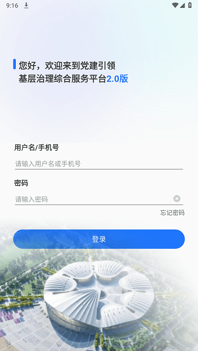 基层治理app官方版APP