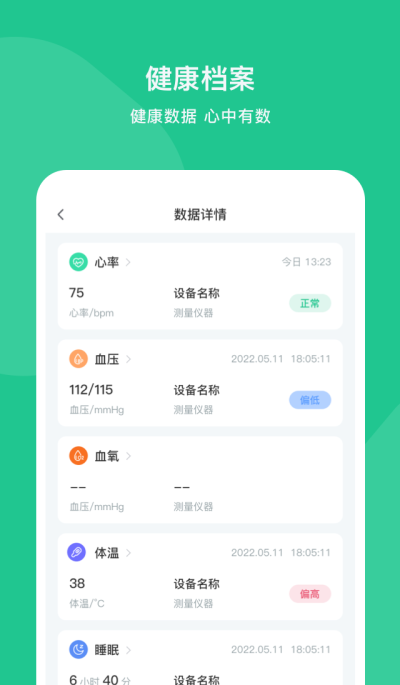 智爱康APP