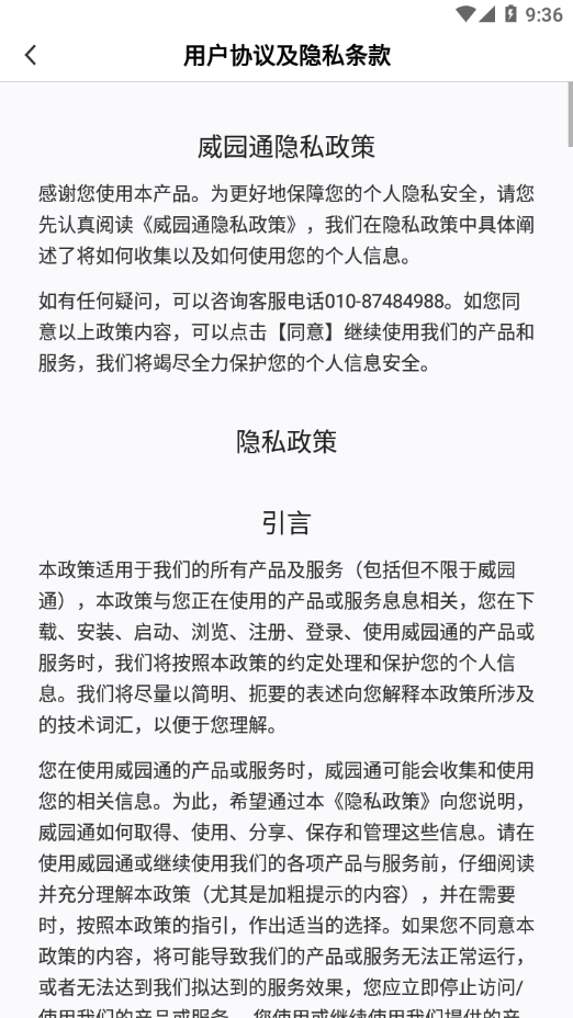 威园通红缨学院免费官方版APP