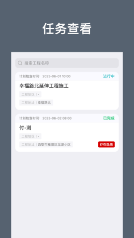 建安云服APP