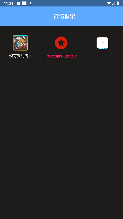 神伤框架手机app游戏