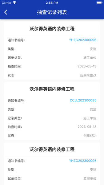 苏高新微监管手机APP