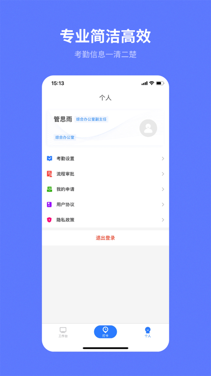 i天工远程打卡2023APP
