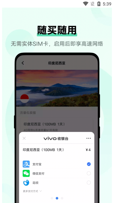 vivo流量商店app免费版2