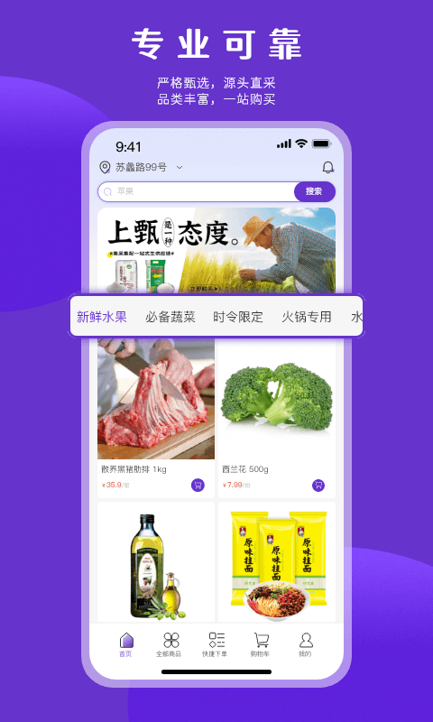 上甄速配APP