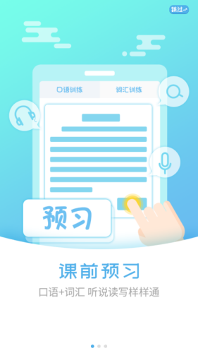 外语通小学版软件APP