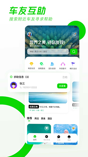 驿动随游官方手机版APP