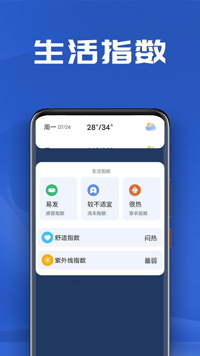 南瓜天气预报APP