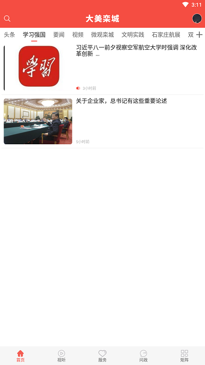 冀云大美栾城app手机版APP