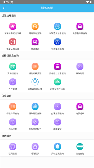 交通有我软件APP