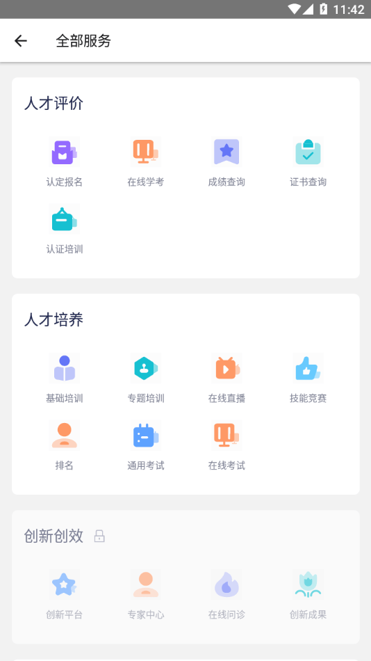 中油人才平台免费手机版APP