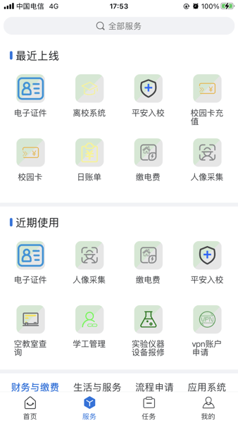 i信院官方版免费APP