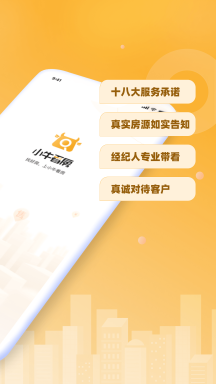 小牛看房平台官方版APP