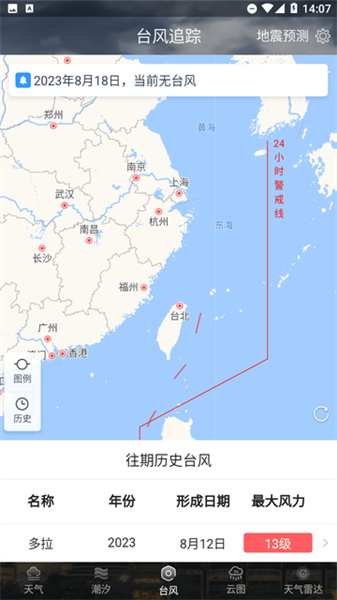 天气云图降雨分布实时APP