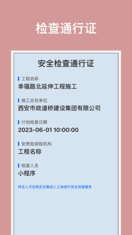 建安云服APP