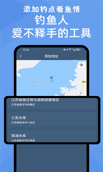 鱼情预报系统免费版APP