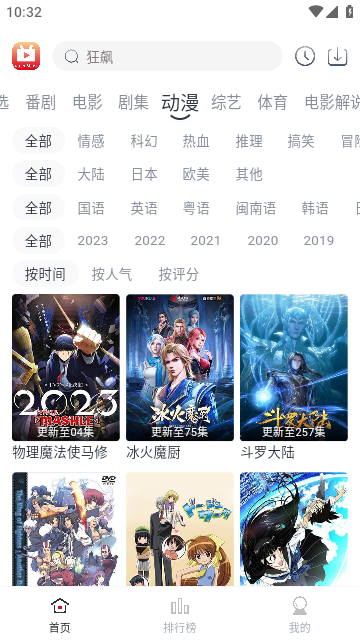 全民聚视官方版APP