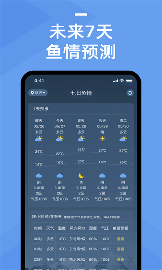 鱼情预报系统免费版APP