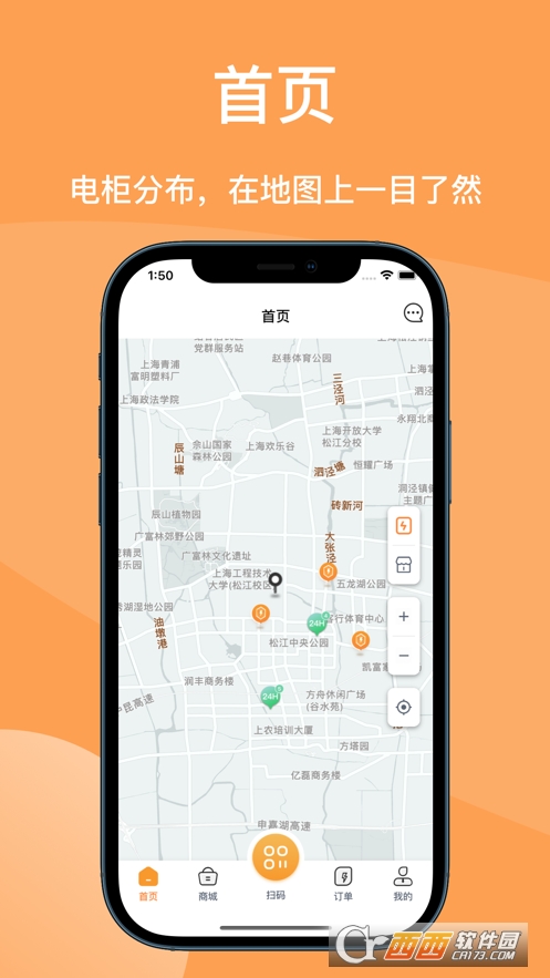 国动换电APP