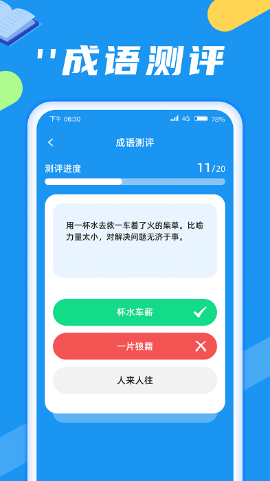 成语闯关旅APP