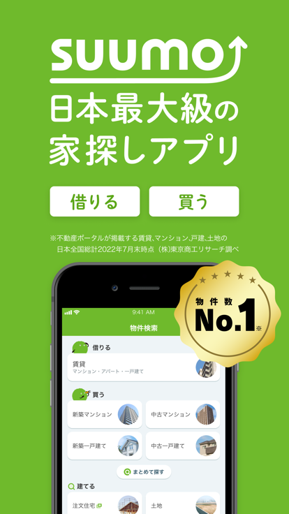 suumo日本租房网手机官方版APP