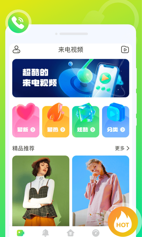 音符来电秀app免费官方版APP