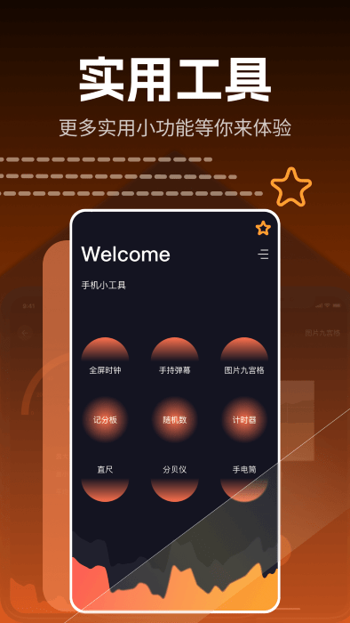 李跳跳工具箱APP