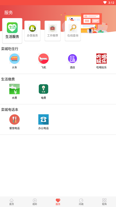 冀云大美栾城app手机版APP