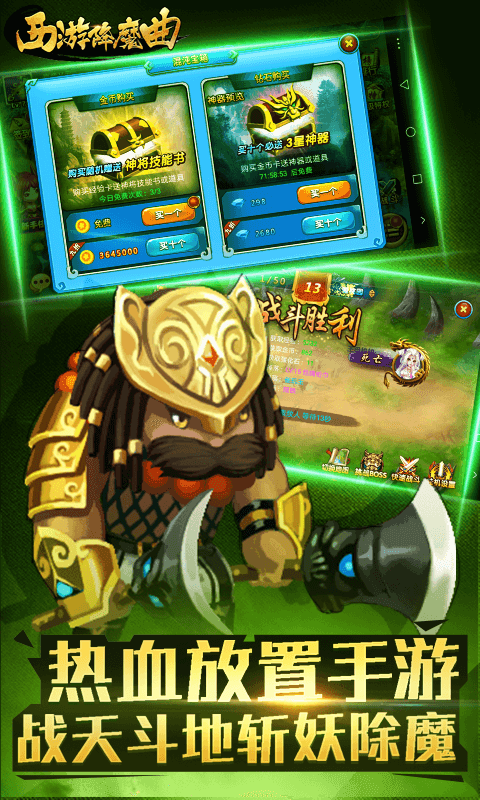 西游降魔曲游戏