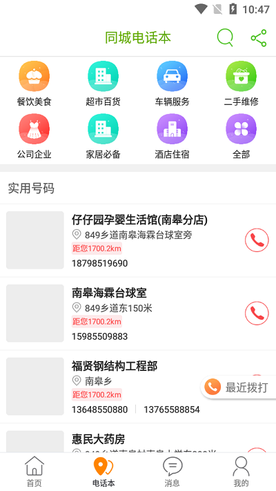 玩转黔城免费版APP