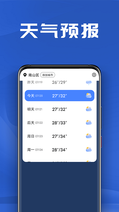南瓜天气预报APP