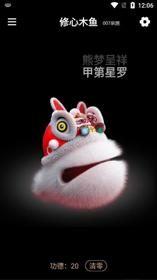 修心木鱼官方版appAPP