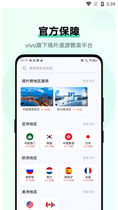 vivo流量商店app免费版1