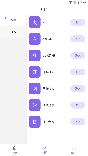 山竹社区软件APP