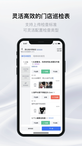 银豹巡店系统APP
