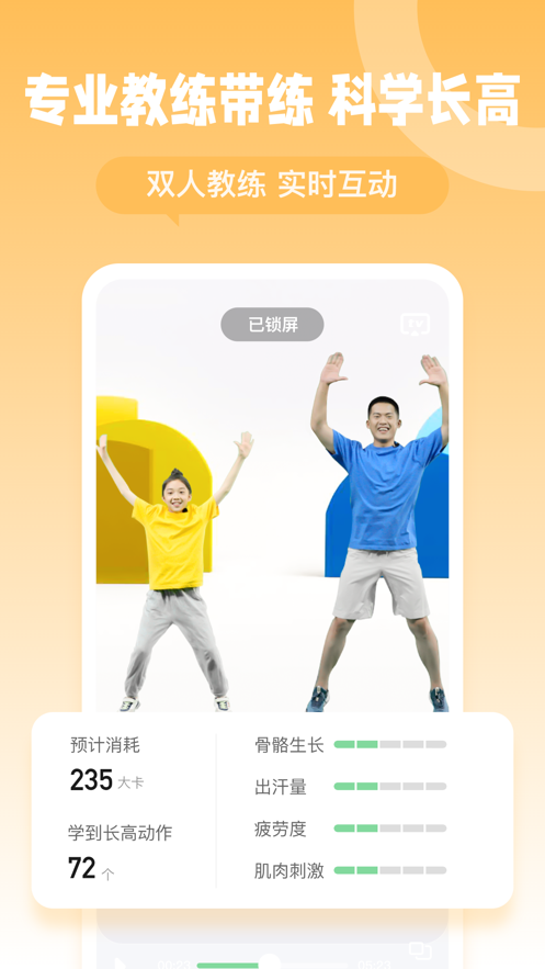 天天长高app免费版APP
