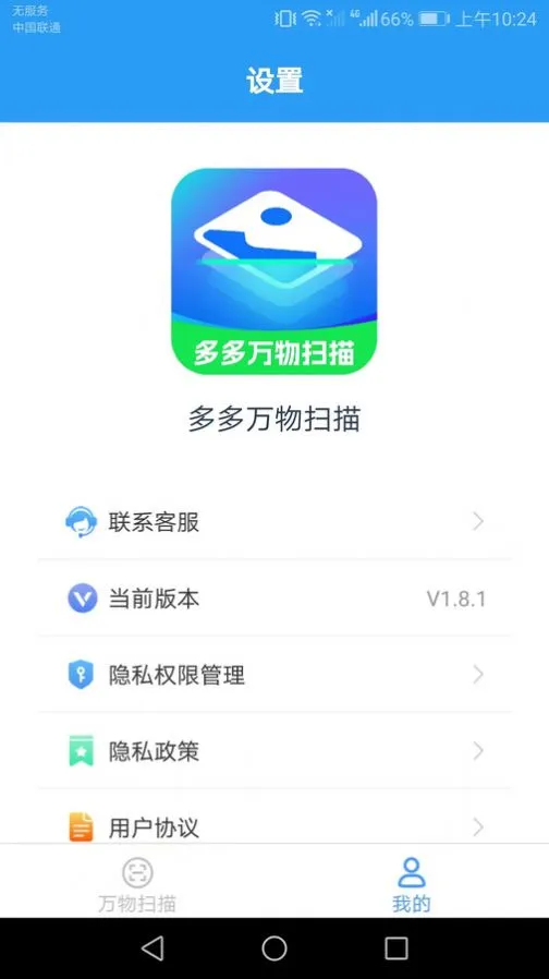 多多万物扫描官方手机版APP
