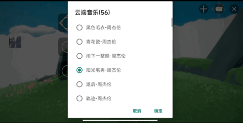 光遇音乐盒app免费游戏