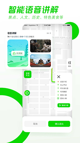 驿动随游官方手机版APP