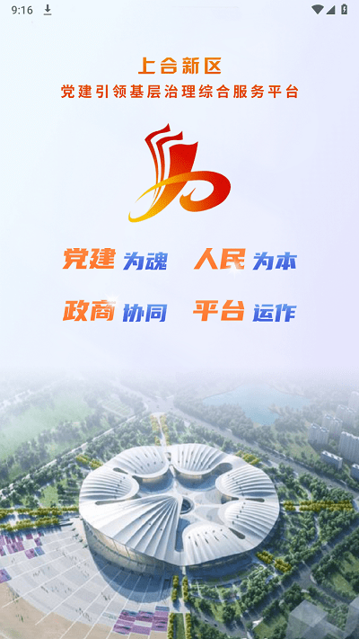 基层治理app官方版APP