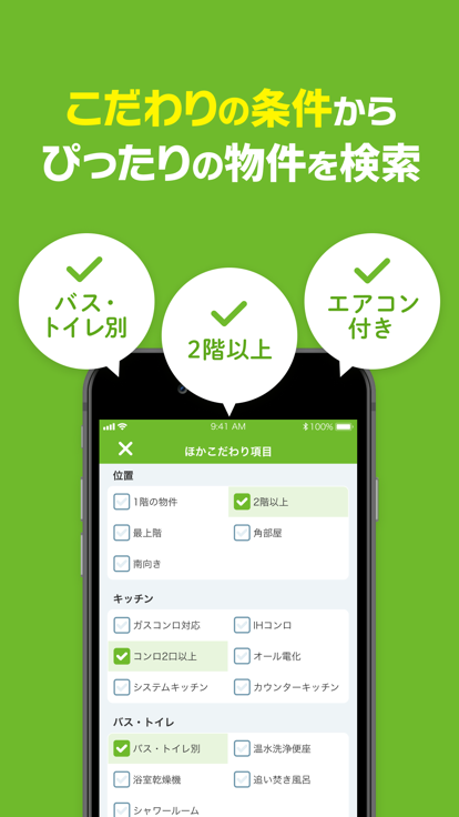 suumo日本租房网手机官方版APP