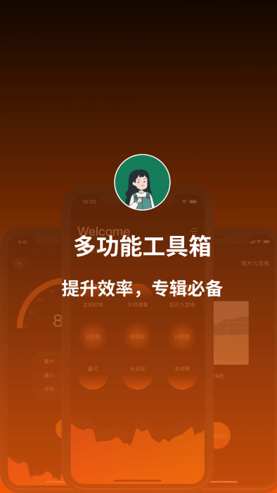 李跳跳工具箱APP