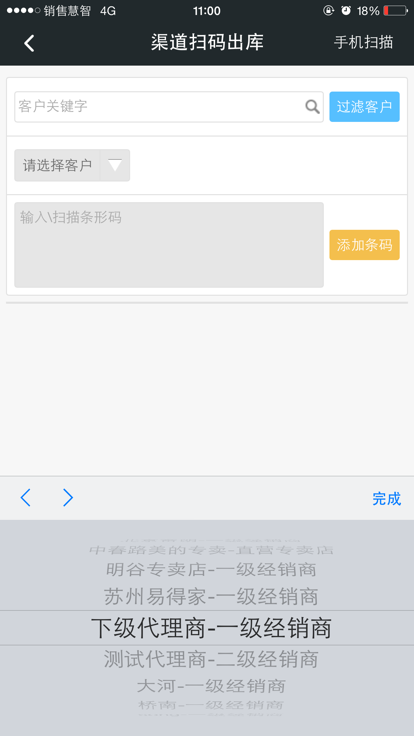 销售慧智免费APP