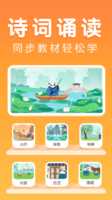 讯飞熊小球国学手机官方版APP