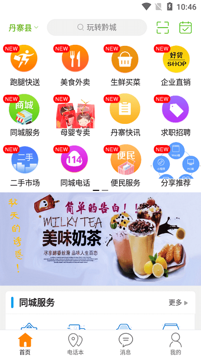 玩转黔城免费版APP
