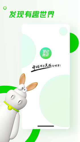 驿动随游官方手机版APP
