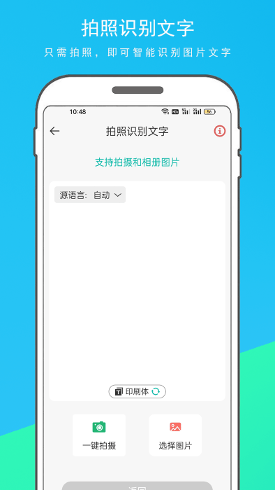 万能翻译器手机版APP