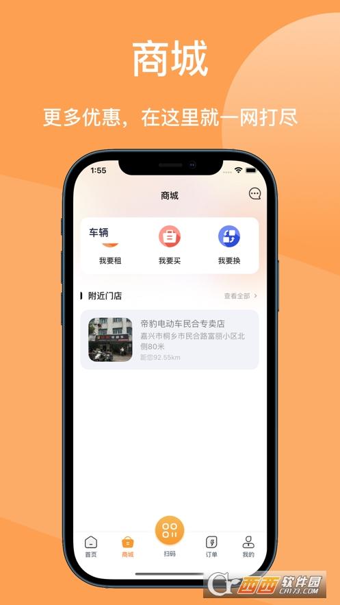 国动换电APP