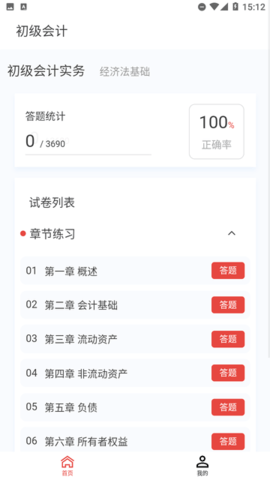 初级会计新题库app免费版APP